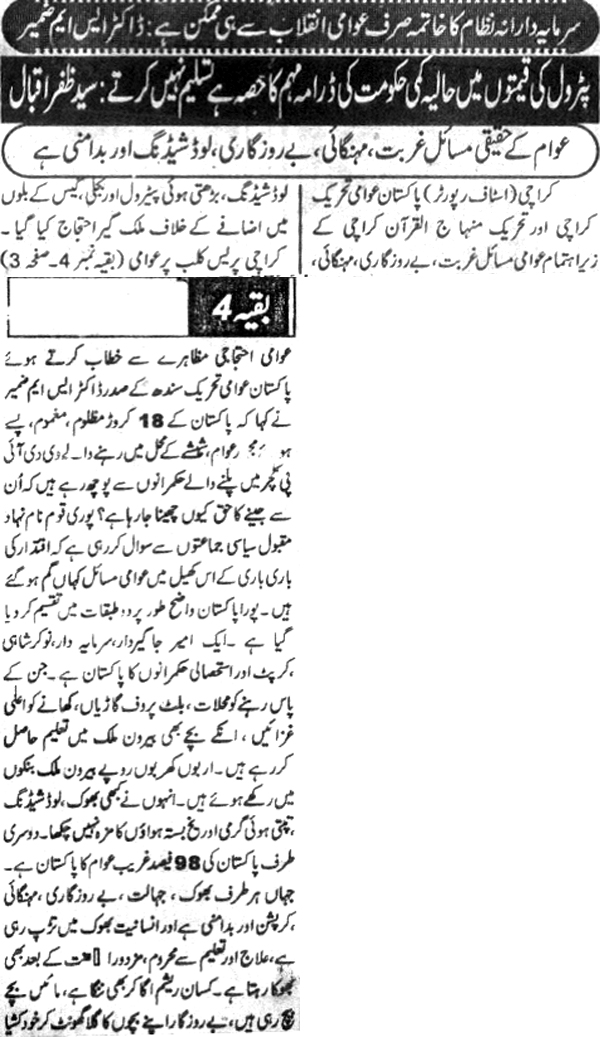 Minhaj-ul-Quran  Print Media CoverageDaily Morning Special pg2  